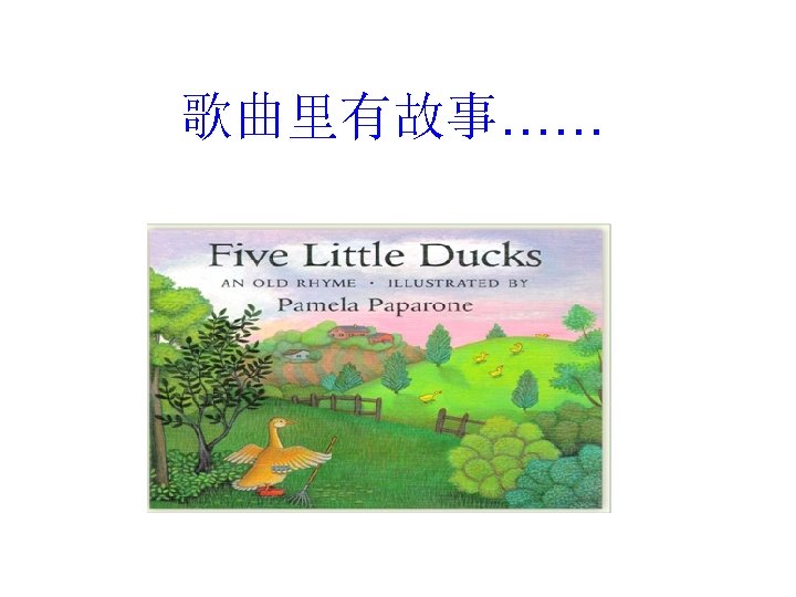 歌曲里有故事…… 