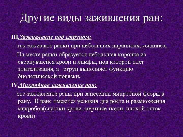 Фазы заживления ран