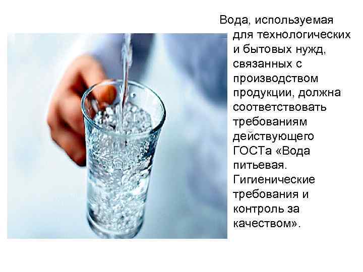 использование воды для бытовых нужд