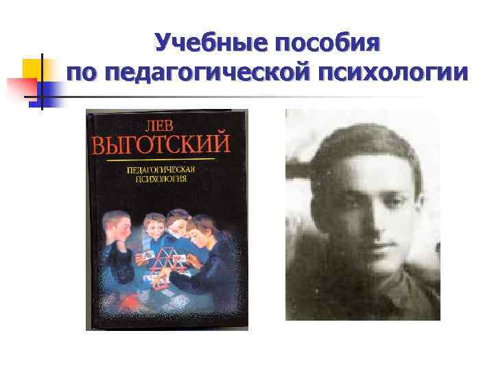 Учебные пособия по педагогической психологии 