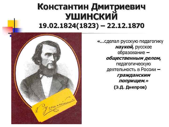 Дидактическая система ушинского презентация