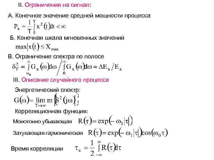 Сигнал принимающий конечное значение. Спектр случайного процесса. Энергетический спектр случайного процесса. Ширина спектра случайного процесса это. Энергетические спектры случайных сигналов.