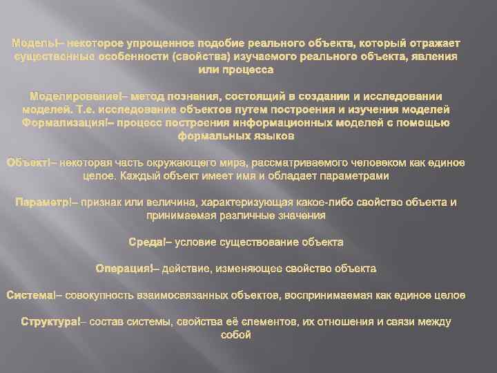 Схема это упрощенный объект который отражает существенные особенности реального объекта