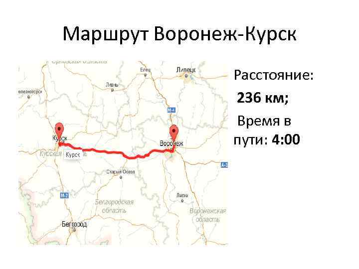 Воронеж москва карта маршрут