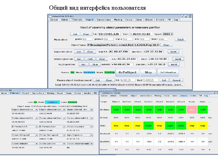 Общий вид интерфейса пользователя 