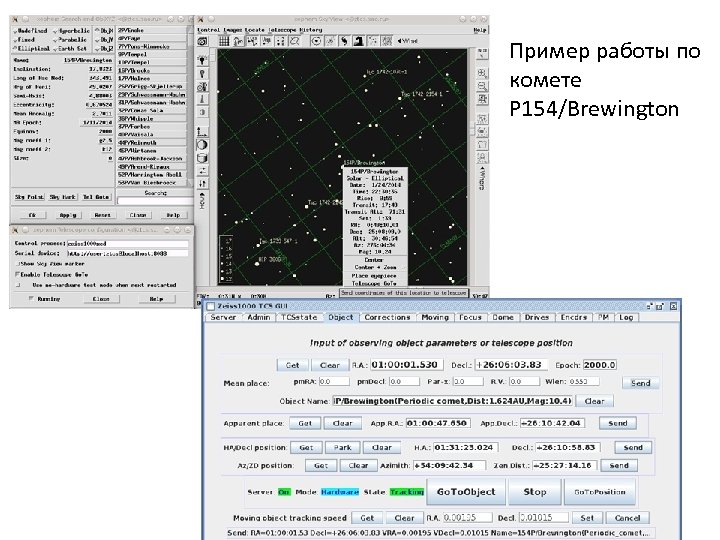 Пример работы по комете P 154/Brewington 
