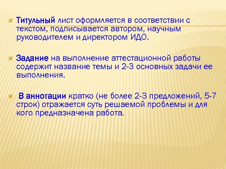  Титульный лист оформляется в соответствии с текстом, подписывается автором, научным руководителем и директором