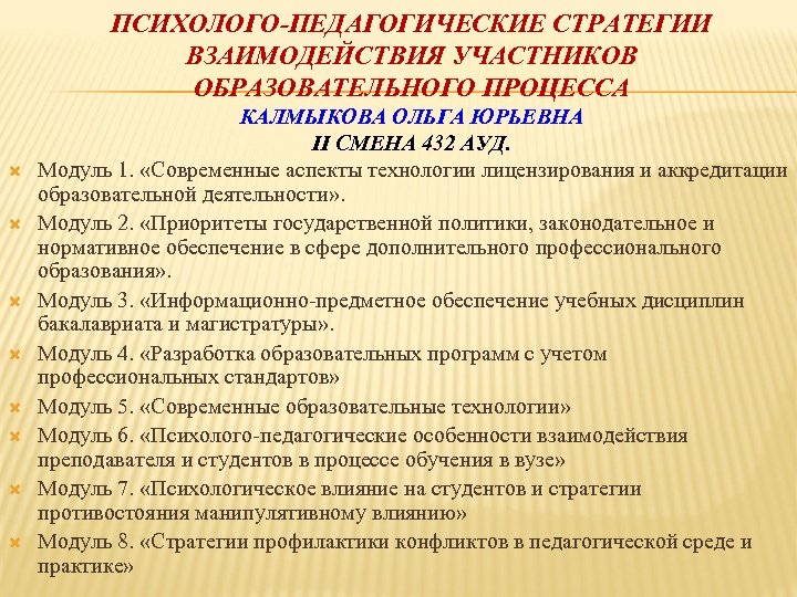 Работа по психолого педагогической деятельности