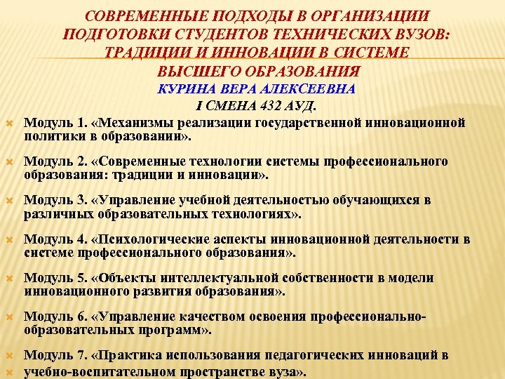 СОВРЕМЕННЫЕ ПОДХОДЫ В ОРГАНИЗАЦИИ ПОДГОТОВКИ СТУДЕНТОВ ТЕХНИЧЕСКИХ ВУЗОВ: ТРАДИЦИИ И ИННОВАЦИИ В СИСТЕМЕ ВЫСШЕГО