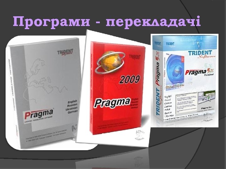 Програми - перекладачі 