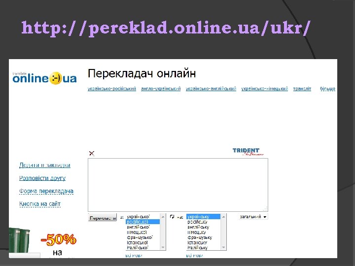 http: //pereklad. online. ua/ukr/ 