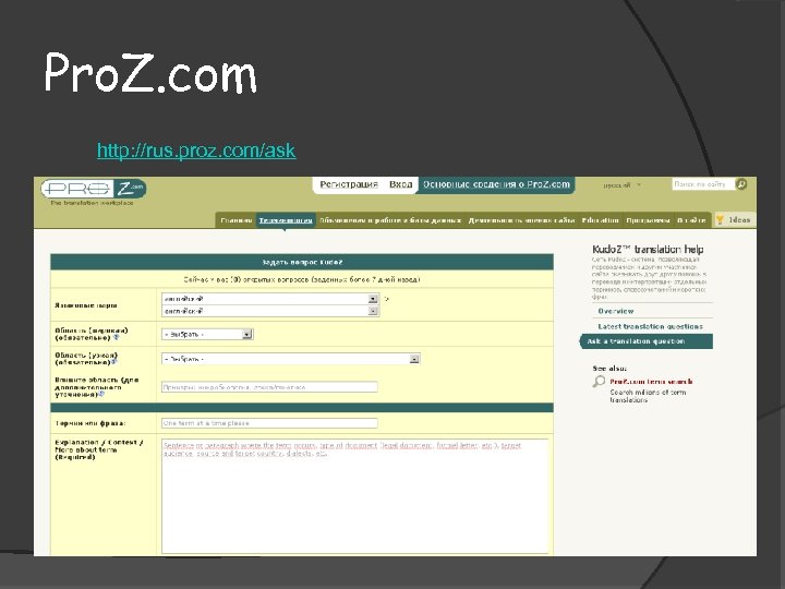 Pro. Z. com http: //rus. proz. com/ask 
