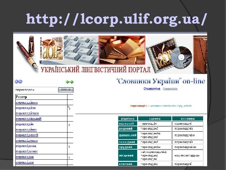 http: //lcorp. ulif. org. ua/ 