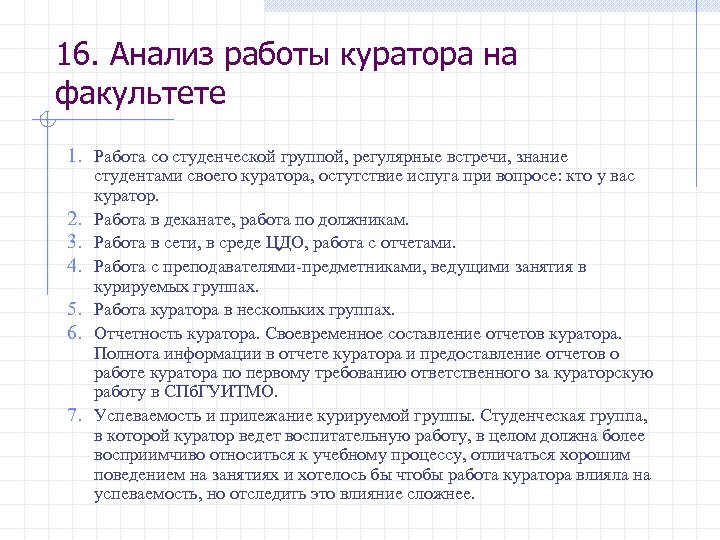 Курировать работой студентов