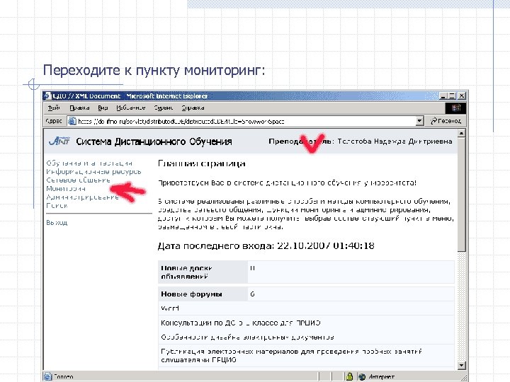 Переходите к пункту мониторинг: 