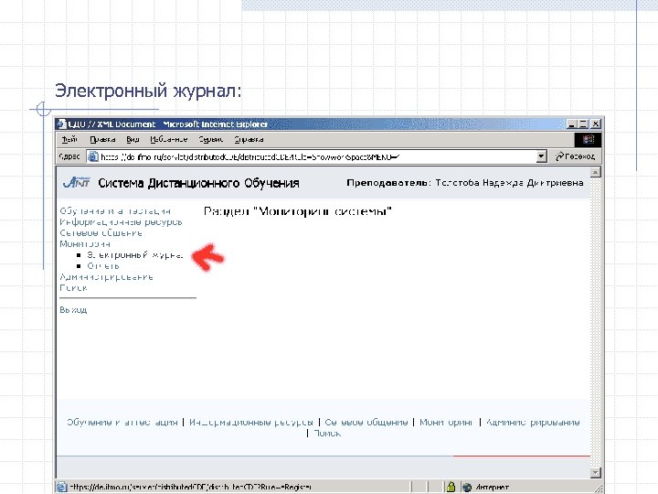 Электронный журнал: 