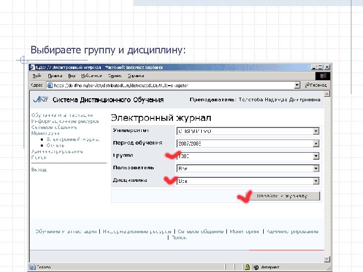 Выбираете группу и дисциплину: 