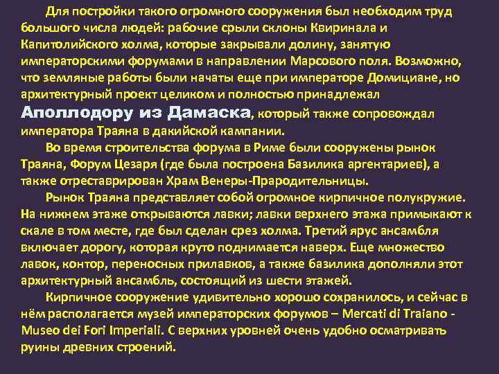 Для постройки такого огромного сооружения был необходим труд большого числа людей: рабочие срыли склоны