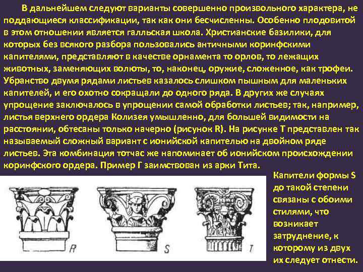 В дальнейшем следуют варианты совершенно произвольного характера, не поддающиеся классификации, так как они бесчисленны.