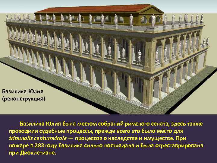 Древнеримская архитектура презентация