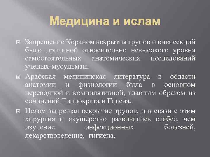 Запреты в исламе