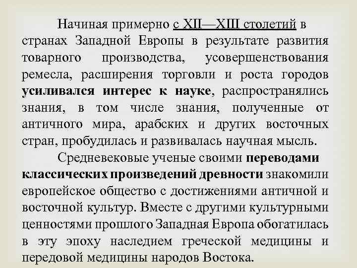 Начинать примерно. Медицина 18 века в Западной Европе. Медицина в странах Западной Европы в 17 веке. Медицина в 18 в в Западной Европе. Медицина Западной Европы 18 века кратко.