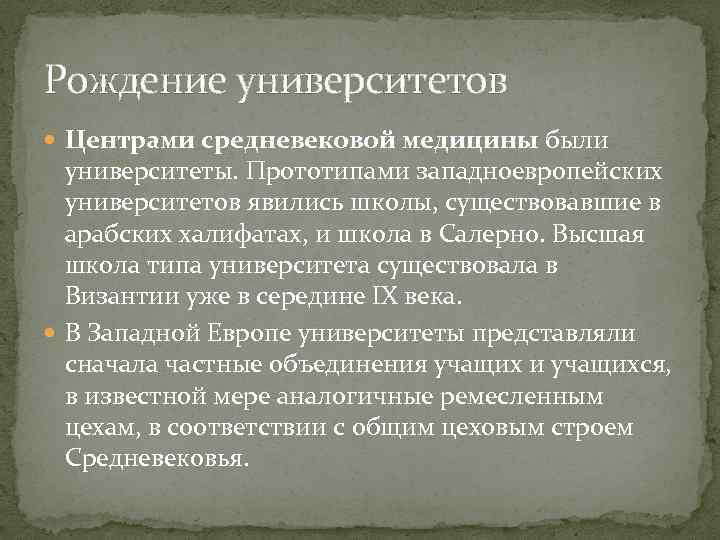 Медицина средневековья презентация