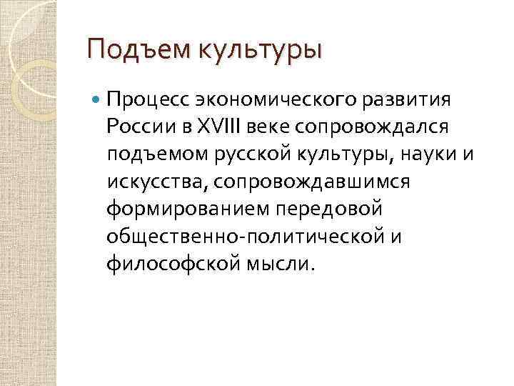 Культурные процессы. Причины подъёма русской культуры?. Подъём культуры. Наука и культура России в XVIII В.. Наука и культура России в 18 веке.