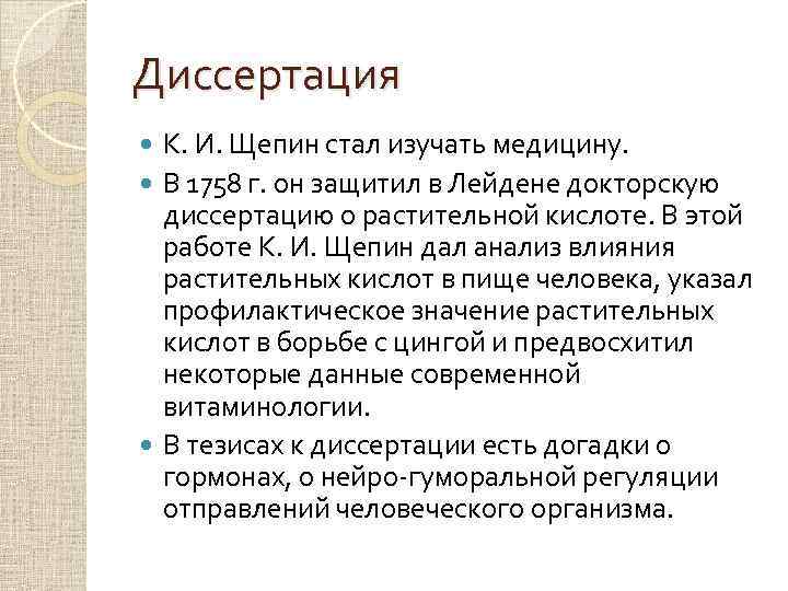 Щепин ростовский. Щепин Константин Иванович (1728-1770). Константин Иванович Щепин анатом. Щепин вклад в медицину. Щепин Константин Иванович вклад в медицину.