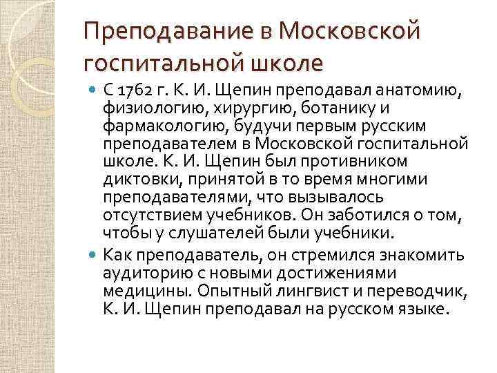 Медицинское дело и медицинское образование в россии в 18 веке презентация