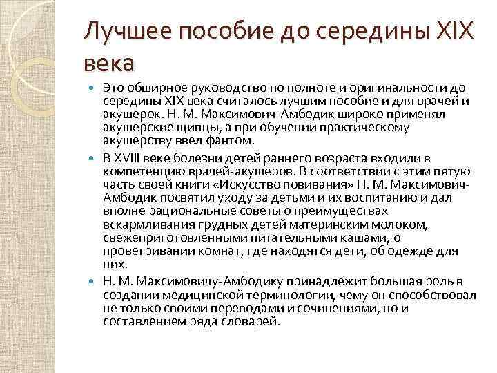Лучшее пособие до середины XIX века Это обширное руководство по полноте и оригинальности до