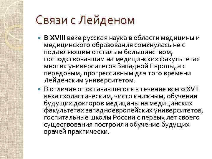 Медицина и здравоохранение 18 века в россии презентация