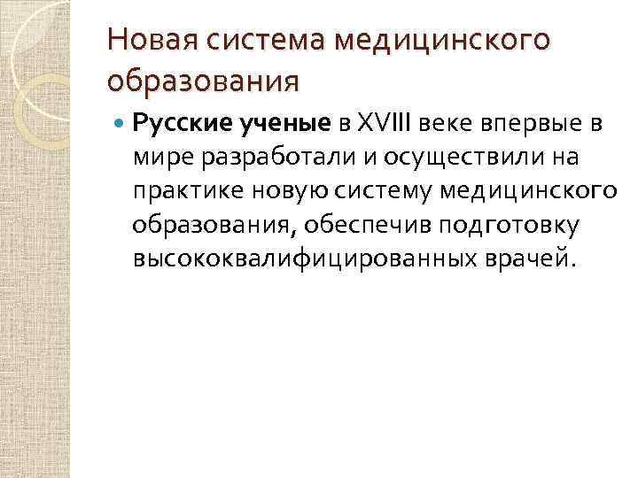 Презентация медицина в россии в 18 веке