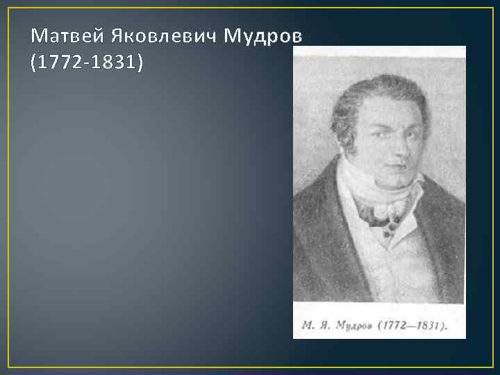 Развитие отечественной терапии дядьковский мудров боткин образцов