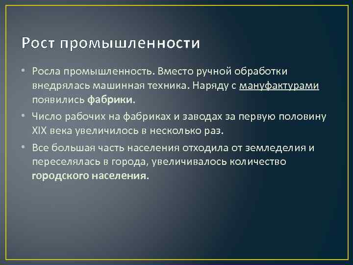 Рост промышленности. Промышленность России во второй половине 18 века. Промышленность в первой половине 19 века. Причины роста промышленного производства. Предпосылки развития промышленности 19 века.