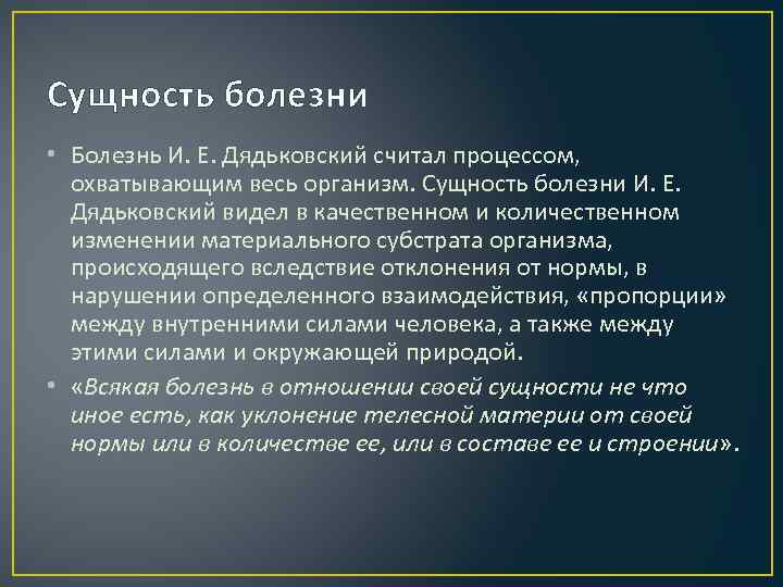 Понятие заболевания. Сущность болезни. Сущность заболевания это. Представление о сущности болезни. Сущности болезней список.