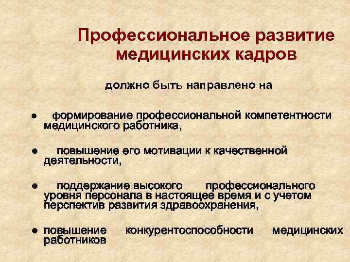 Условия профессионального развития