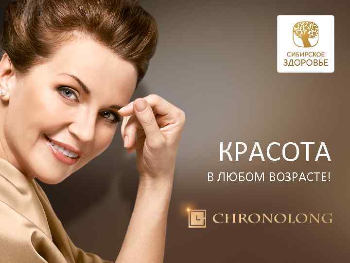 КРАСОТА В ЛЮБОМ ВОЗРАСТЕ! 