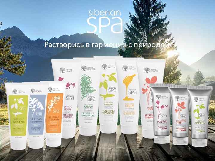 Растворись в гармонии с природой! 