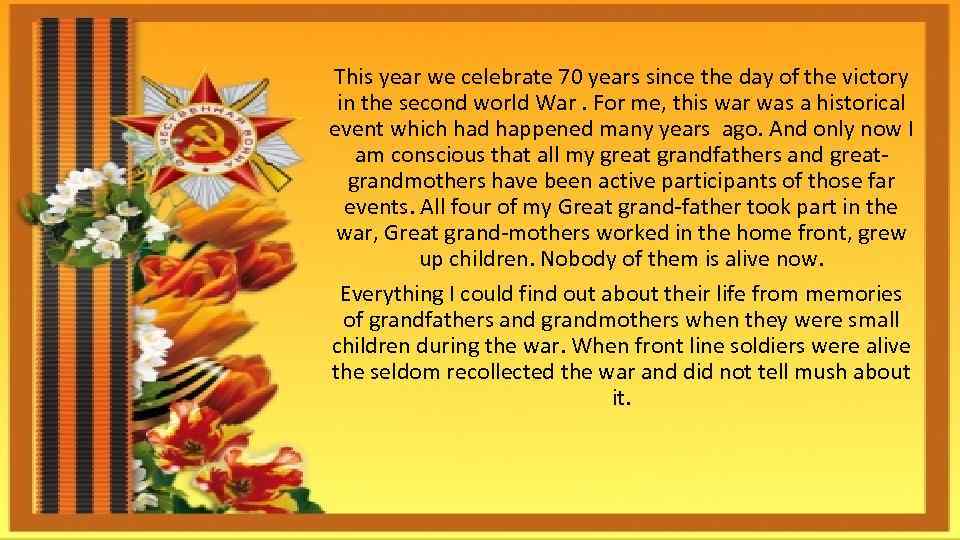 “War history of my family” This year we celebrate 70 years since the day