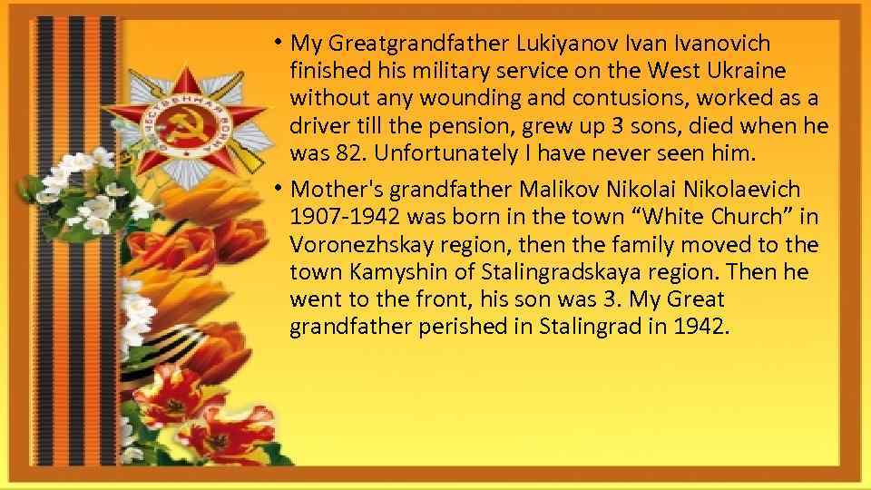  • My Greatgrandfather Lukiyanov Ivanovich finished his military service on the West Ukraine