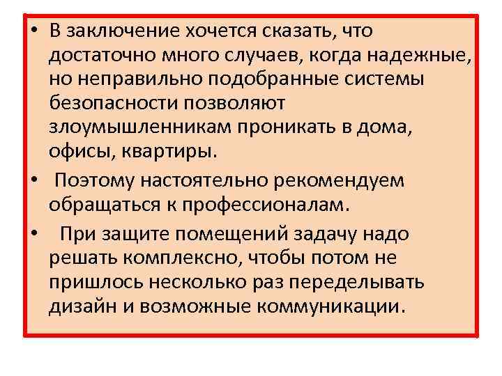 В заключение перечислим. В заключение хочется сказать. В заключение хочу сказать. В заключение я хочу сказать. В заключение хочется сказать или в заключении.