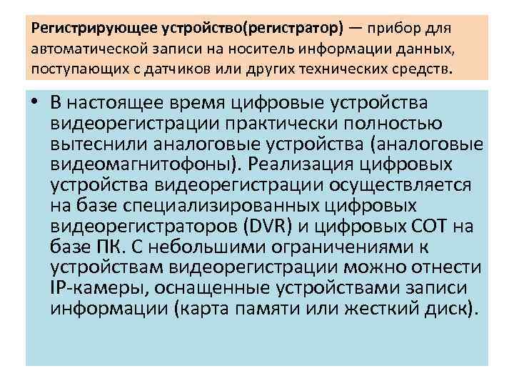 Регистрирующее устройство. Регистрирующие устройства. Регистрирующие устройства в медицине. Регистрирующие устройства используемые в медицинской аппаратуре. Аналоговые регистрирующие устройства.