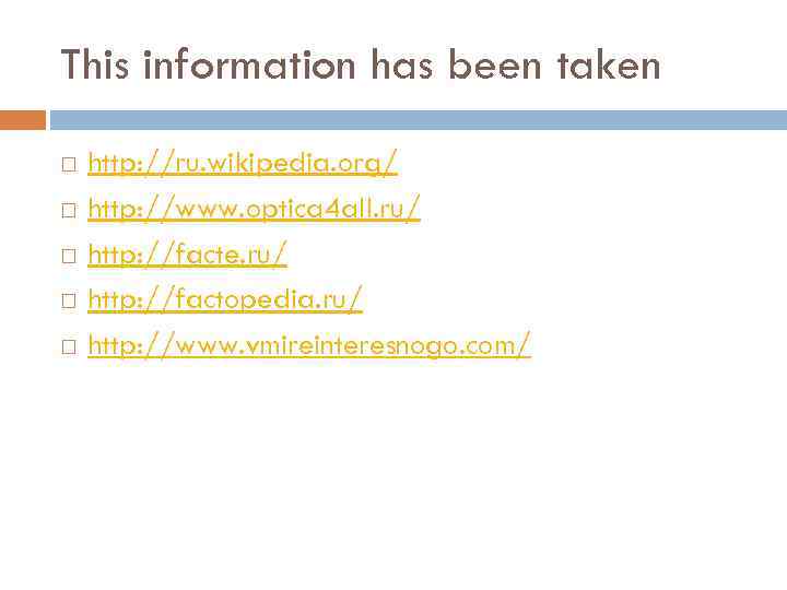 This information has been taken http: //ru. wikipedia. org/ http: //www. optica 4 all.