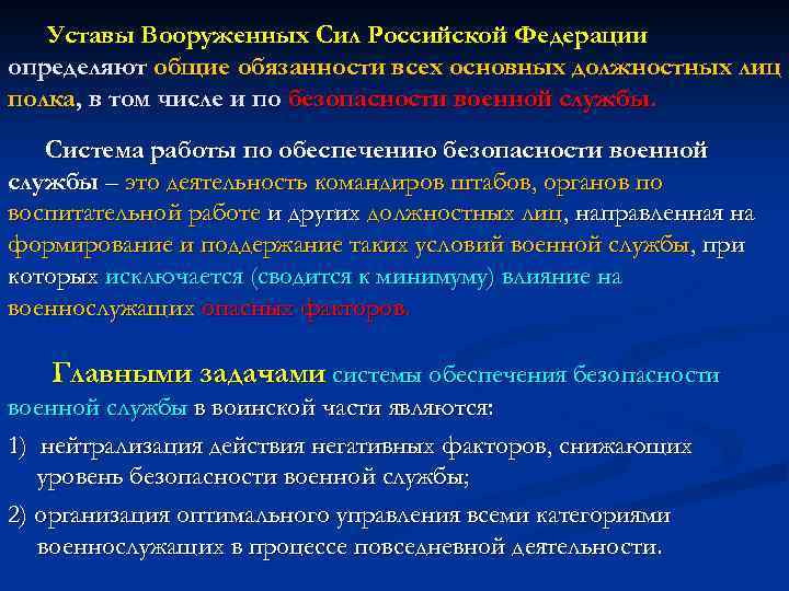 Обязанности патрульного по полку