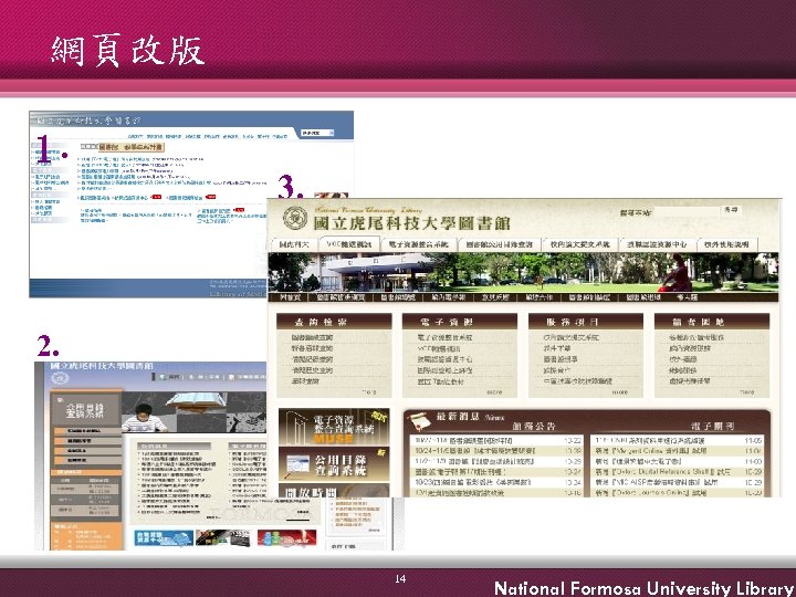 網頁改版 １. 3. 2. 14 National Formosa University Library 