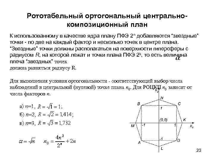 Что такое ортогональный план эксперименты