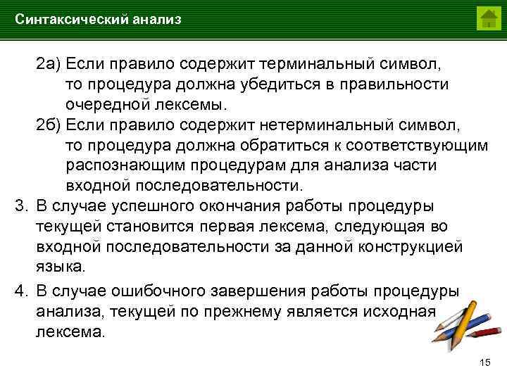 Синтаксический анализ как художник создает пейзажную картину так и целый народ постепенно невольно