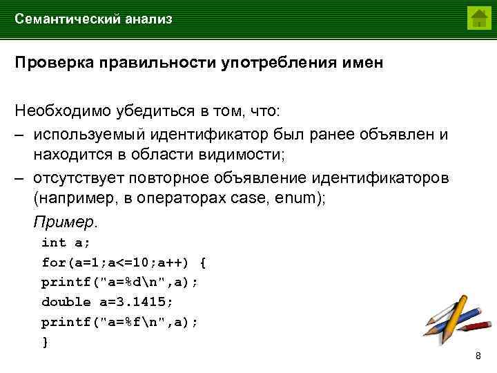 Семантический анализ презентация