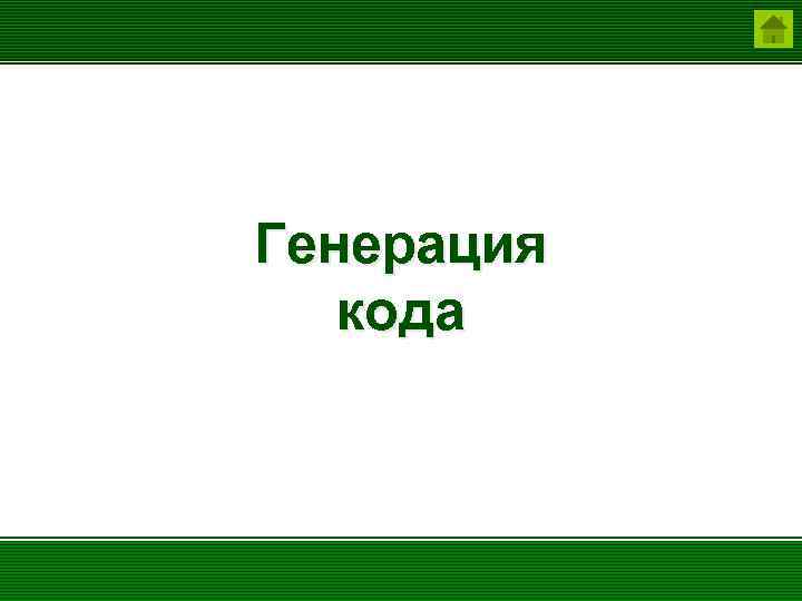 Генерация презентации онлайн